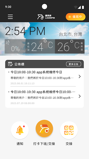 梁平鑫系統 Screen 2