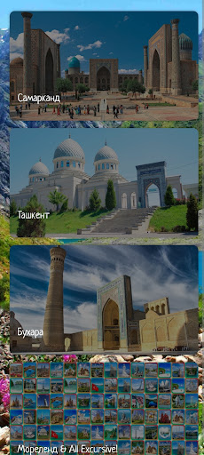 Android application Узбекистан screenshort