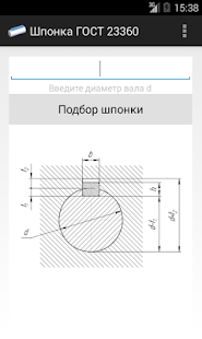 Шпонка ГОСТ 23360(圖2)-速報App