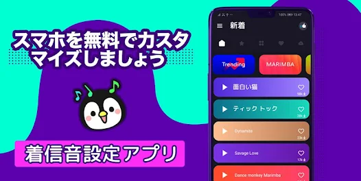 音楽の着メロ Google Play のアプリ