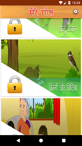 Mere Geet Screen 2