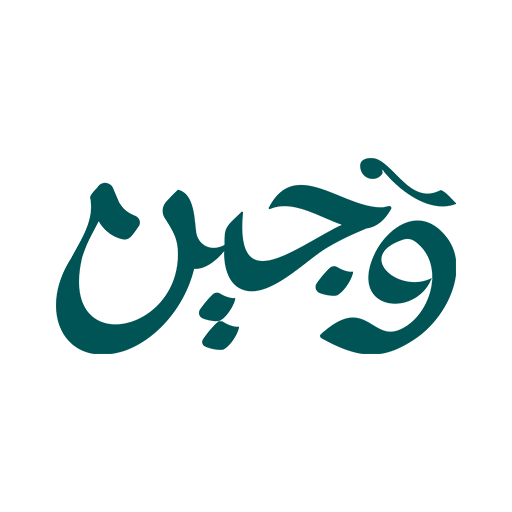 وجين | Wajeen