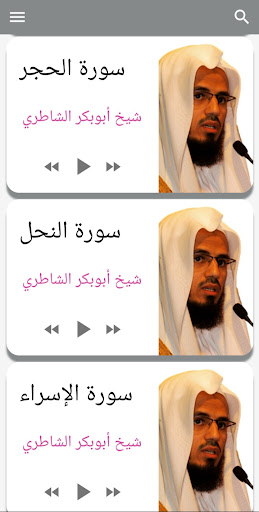 Abu Bakr Al Shatri Quraan mp3 Screen 2