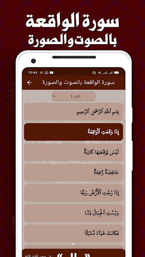 سورة الواقعة مكتوبة بدون نت Screenshot 2 - AppWisp.com