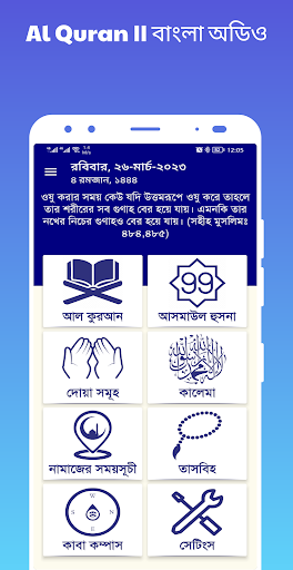Android application Al Quran - বাংলা কুরআন (অডিও) screenshort