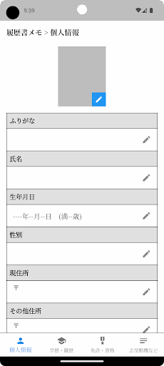 Android application 履歴書メモ -オフライン保存・印刷可能- screenshort