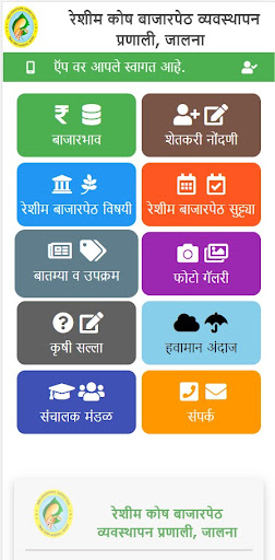 Android application Silk Cocoon Market Jalna screenshort