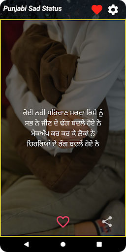 Punjabi Sad Status App 2025 Screenshot 4 - AppWisp.com