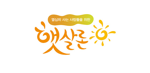 Android application 신협 햇살론 대출상담 screenshort