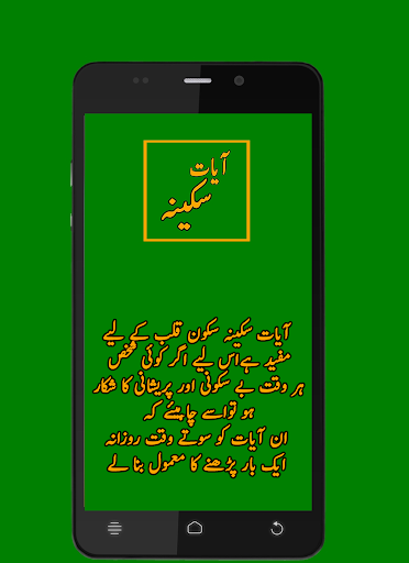 Android application Ayate Sakina آیات سکینہ screenshort
