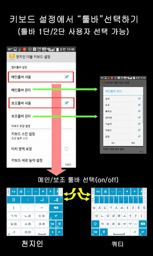 더블 키보드(천지인/쿼티/쿼티 스페이스 키보드/단모음) Screen 3