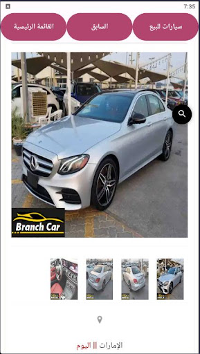 سيارات للبيع فى الامارات Screen 3