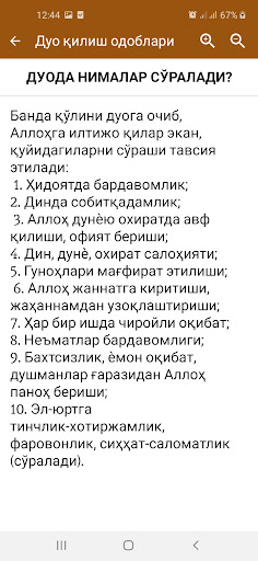 Дуо қилиш одоблари Screen 2