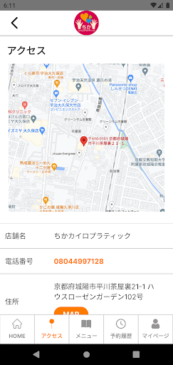 ちかカイロプラティック Screen 3