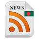 Bangladesh News Alerts Download on Windows