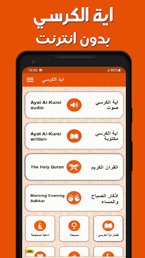 Android application اية الكرسي بدون انترنت screenshort