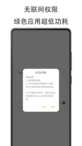 Android application Cloud Eye Care screenshort