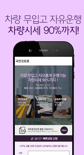 국민오토론 Screen 3