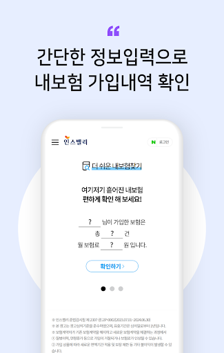 내보험찾아줌 - 쉽고 빠른 실시간 보험가입내역조회 Screen 2