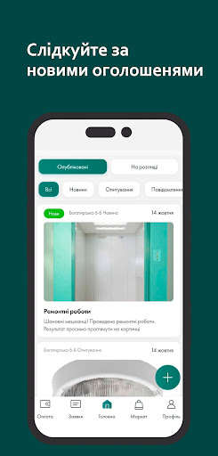 Мій ЖК Screen 2