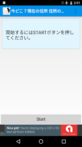 Android application GPS住所 GPS位置情報 住所の履歴 screenshort