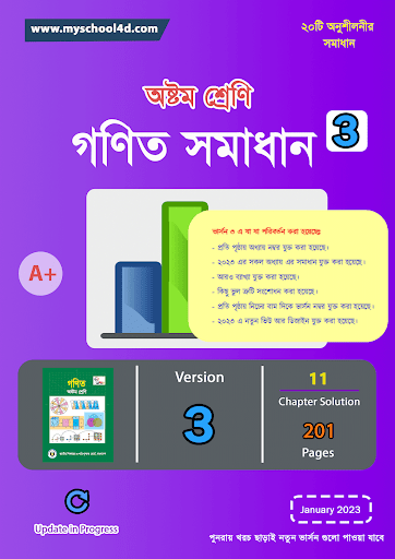 Math Guide Class 8 Offline 24 Screen 2