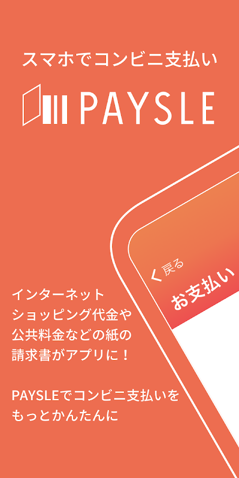 PAYSLEのおすすめ画像1