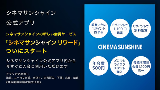 シネマサンシャイン公式アプリ Google Play のアプリ