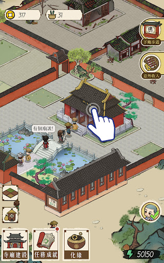 Android application 出家模擬器™ screenshort