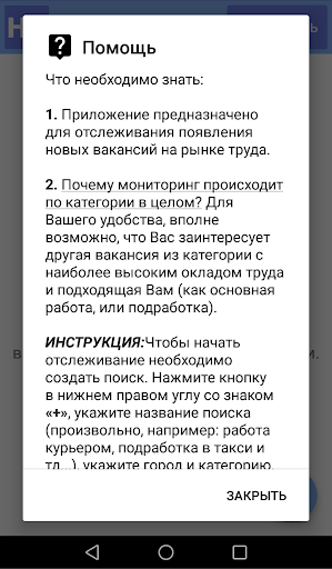 Новые Вакансии - Найди работу Screen 3