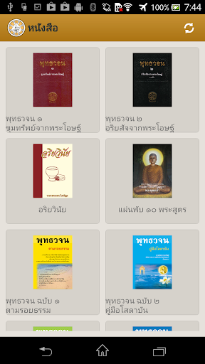 พุทธวจน Screen 2
