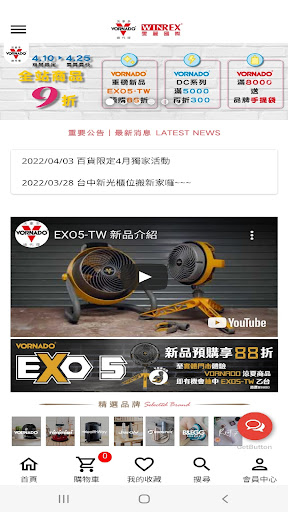Android application 雯麗國際購物 screenshort