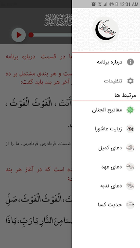Android application دعاهای روزانه ماه رمضان screenshort