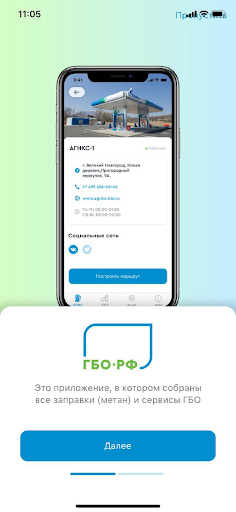 ГБО.РФ Screen 2