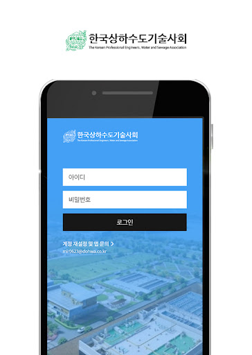한국상하수도기술사회 회원 Screen 3