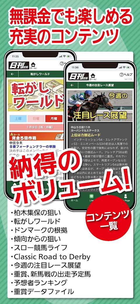 日刊競馬のおすすめ画像3