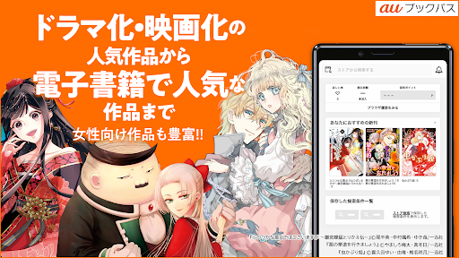 auブックパス：マンガ・小説・雑誌が読める電子書籍アプリ Screen 3