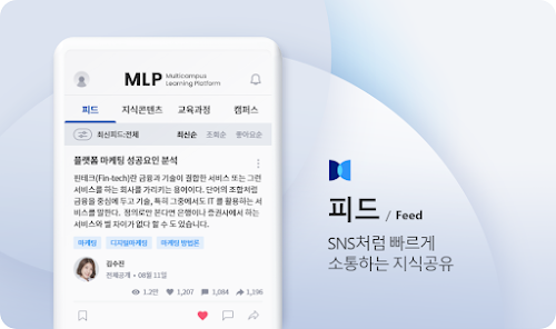 러닝 플랫폼 - 성장을 지원하는 멀티캠퍼스 기업교육 - Apps On Google Play