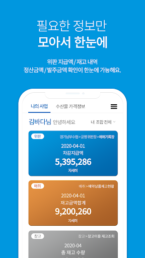 Android application 수협바다로 screenshort