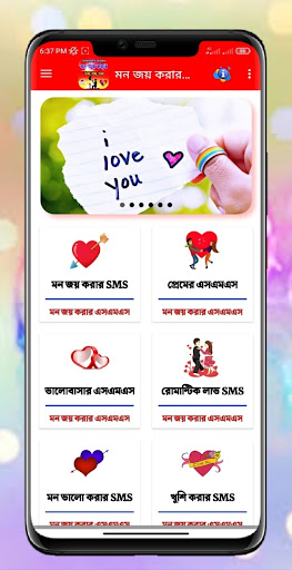 মন জয় করার SMS - স্ট্যাটাস Screen 3