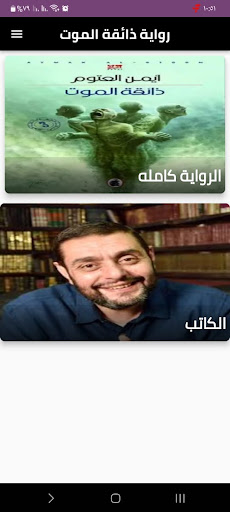 Android application رواية ذائقة الموت screenshort