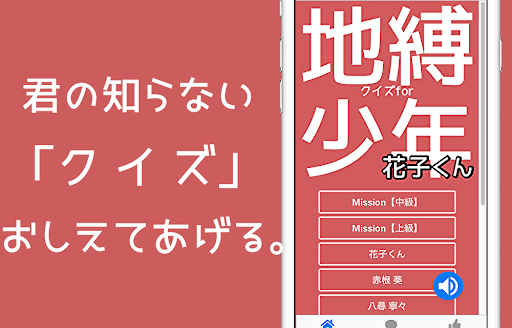 Download クイズ For 地縛少年花子くん 非公式クイズアプリ Free For Android クイズ For 地縛少年花子くん 非公式 クイズアプリ Apk Download Steprimo Com