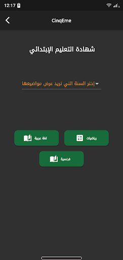 الـتعليم الإبتدائي Examens DZ