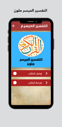 Android application التفسير الميسر ملون screenshort