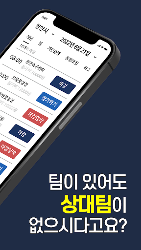 동네풋살 Screen 2