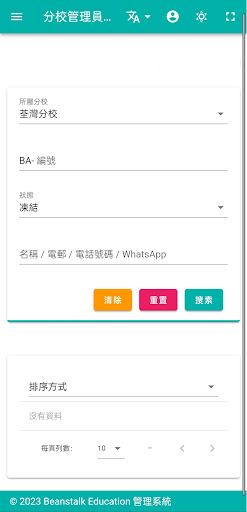 Beanstalk Education Screen 3