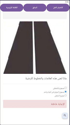 إختبار إشارات المرور فى مصر Screen 3