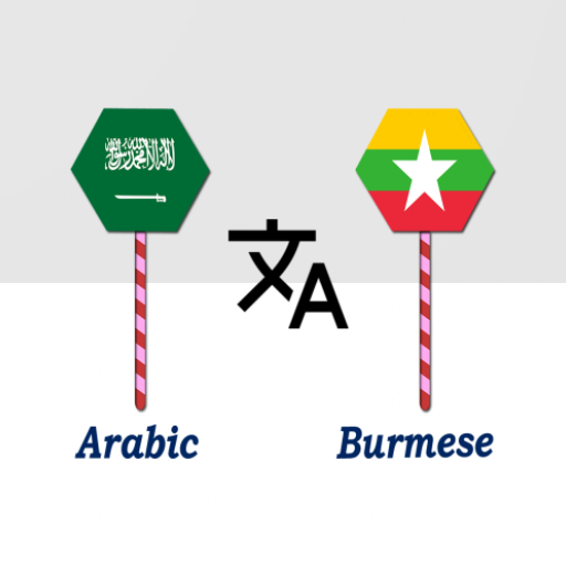 Arabic To Burmese Translator logo