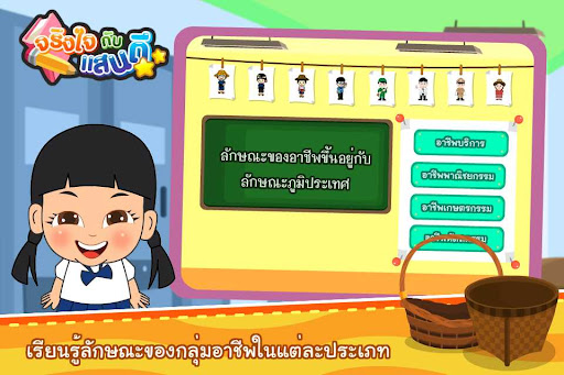 อาชีพในฝัน (ADs) Screen 2