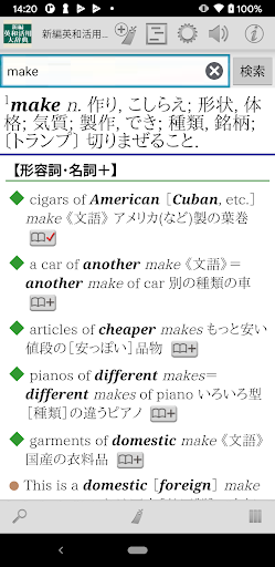 新編英和活用大辞典 screenshot 5